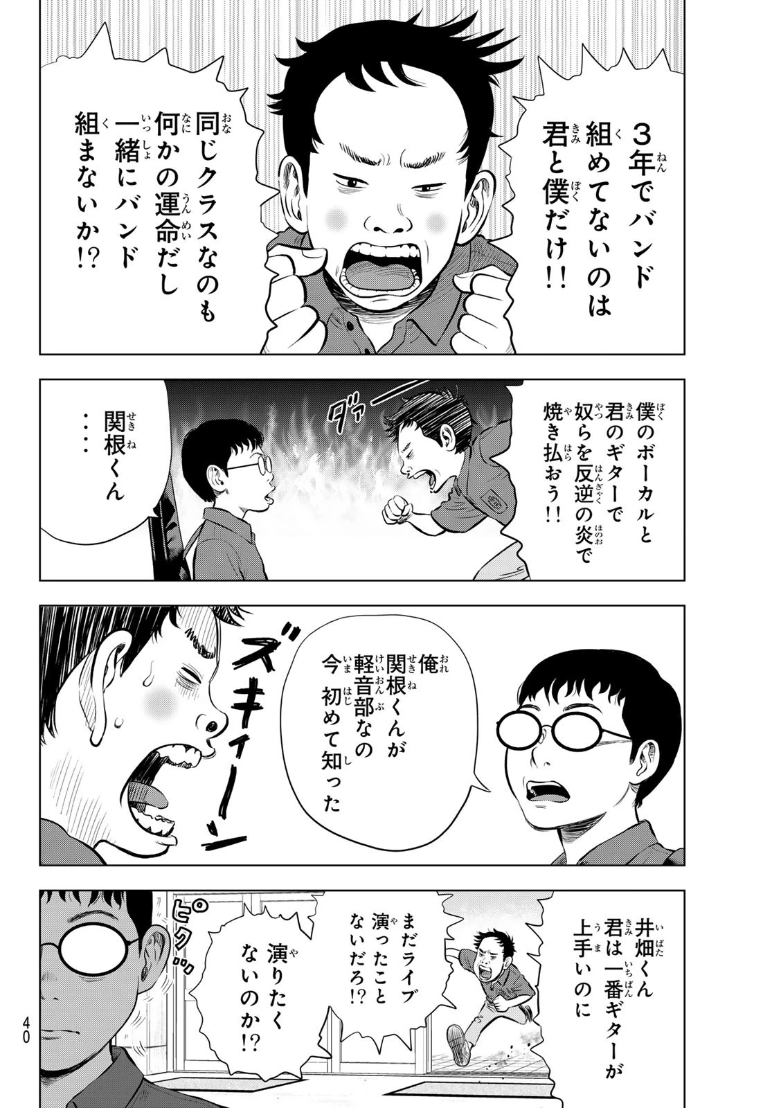 ザ・バンド 第1話 - 33