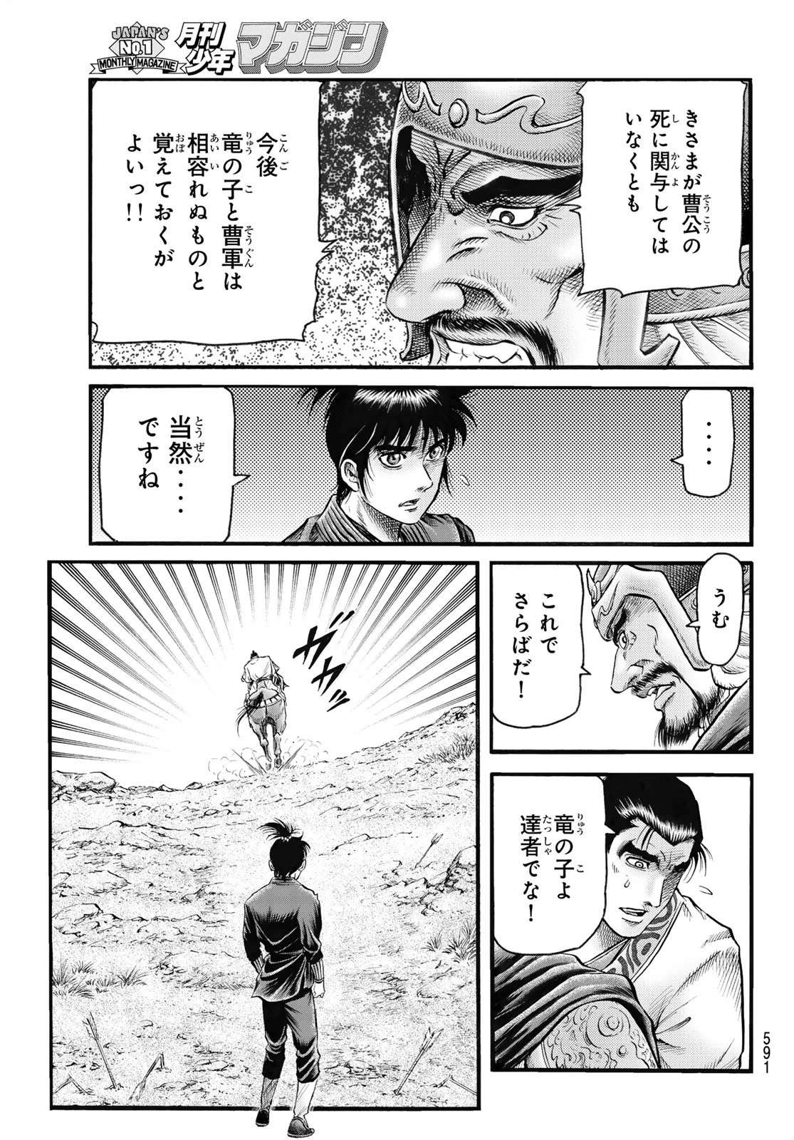 龍狼伝 王霸立国編 第72話 - 13