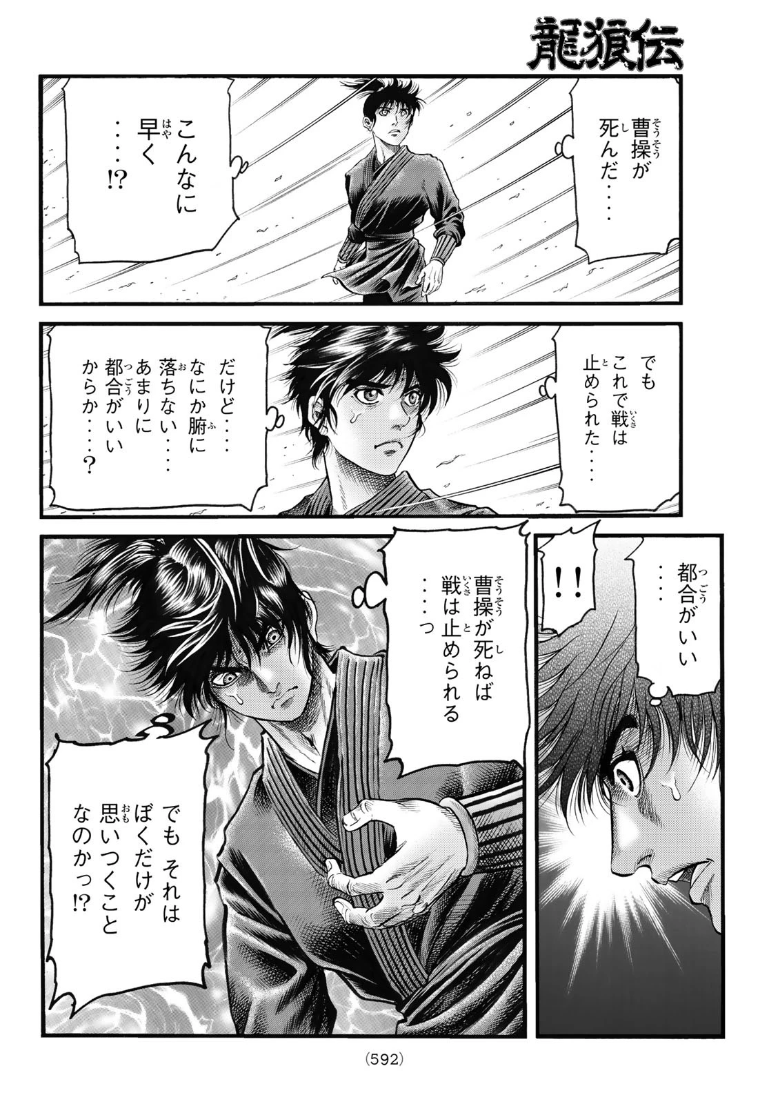 龍狼伝 王霸立国編 第72話 - 14