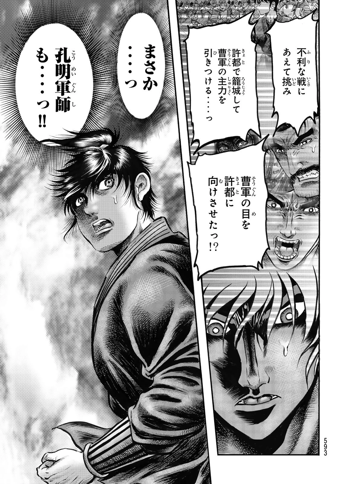 龍狼伝 王霸立国編 第72話 - 15