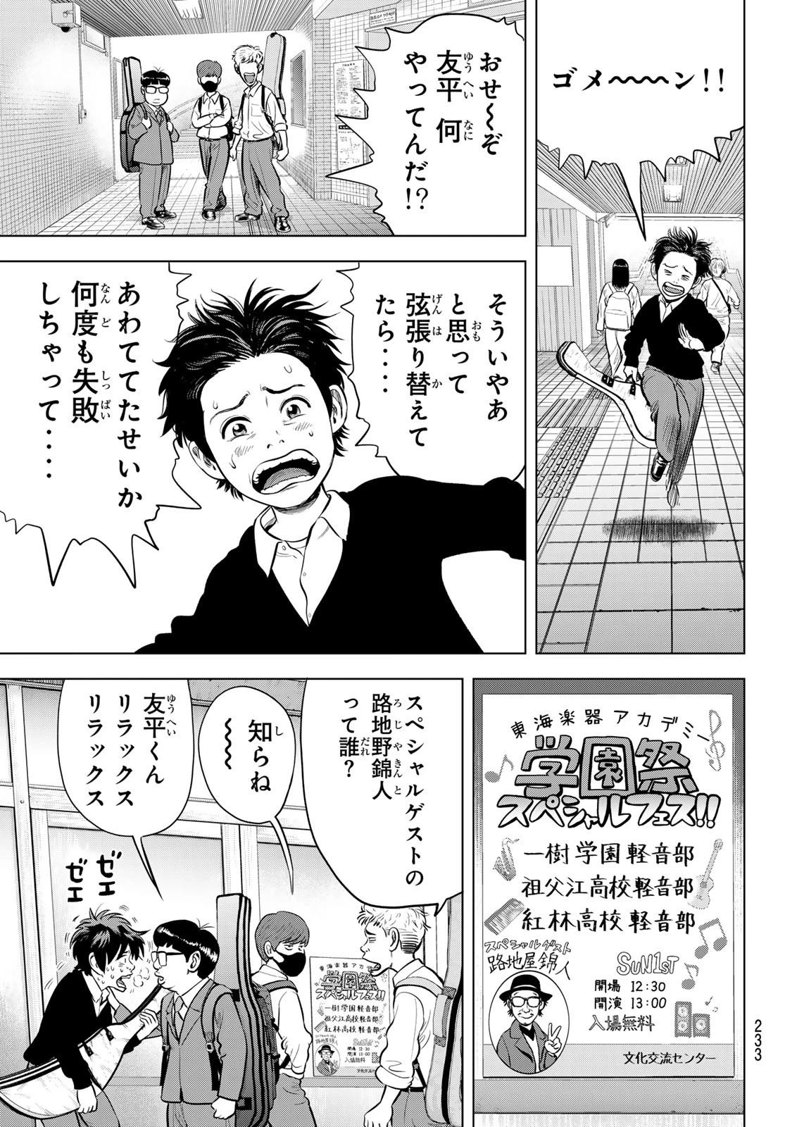 ザ・バンド 第2話 - 45