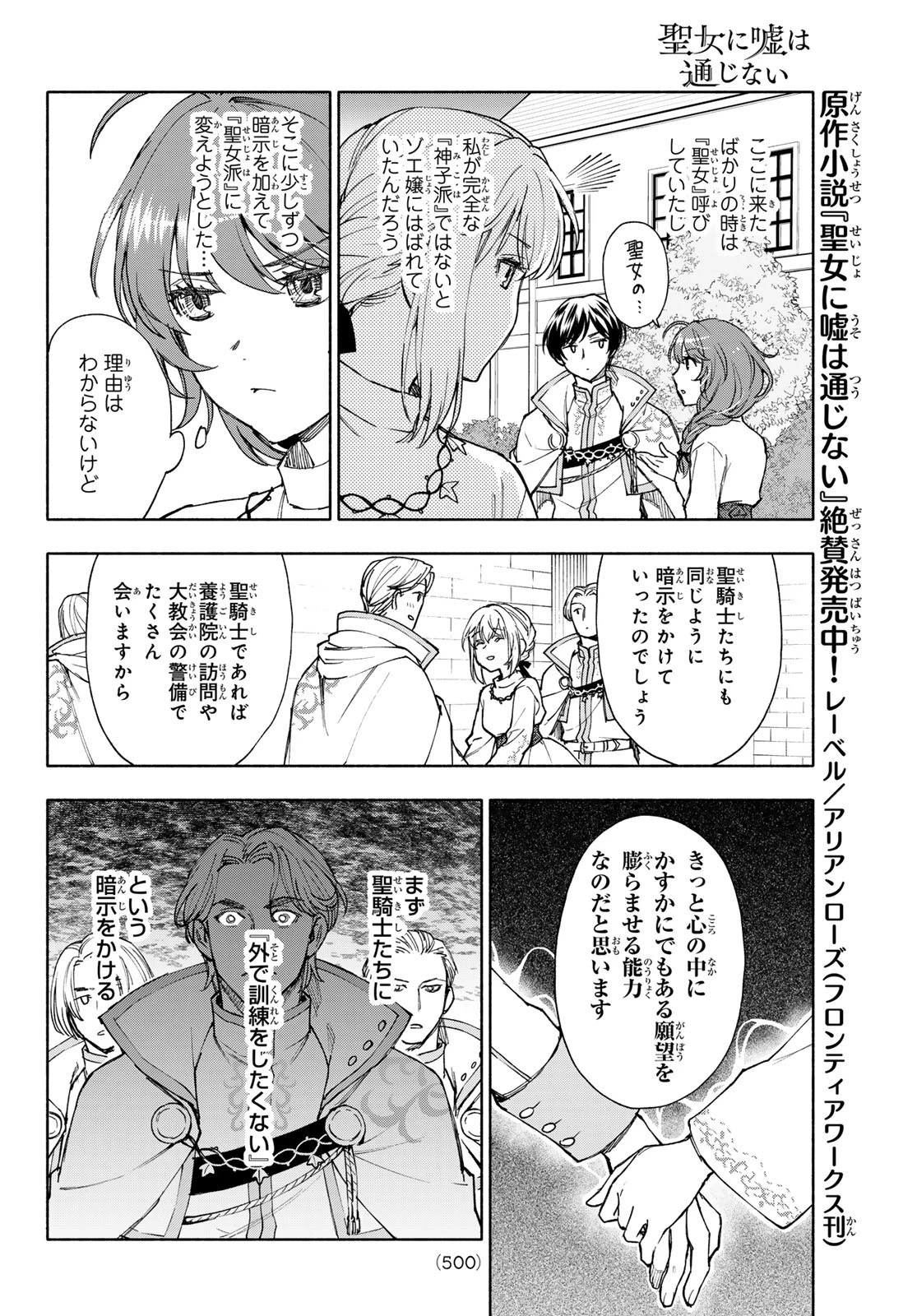 聖女に嘘は通じない 第22話 - 2