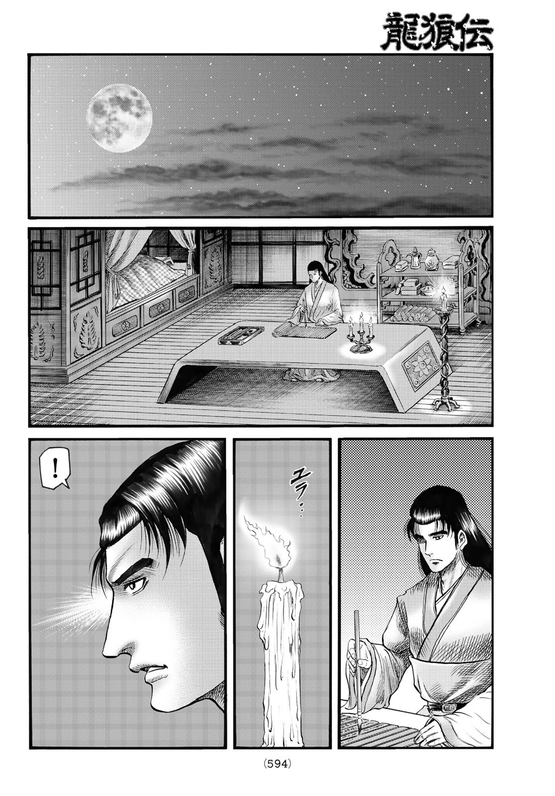 龍狼伝 王霸立国編 第72話 - 16