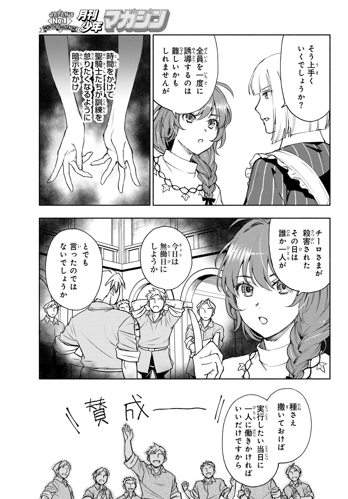 聖女に嘘は通じない 第22話 - 3
