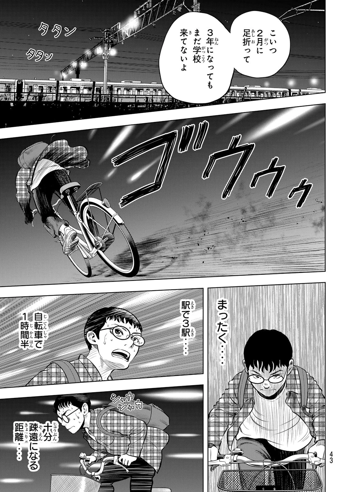 ザ・バンド 第1話 - 36