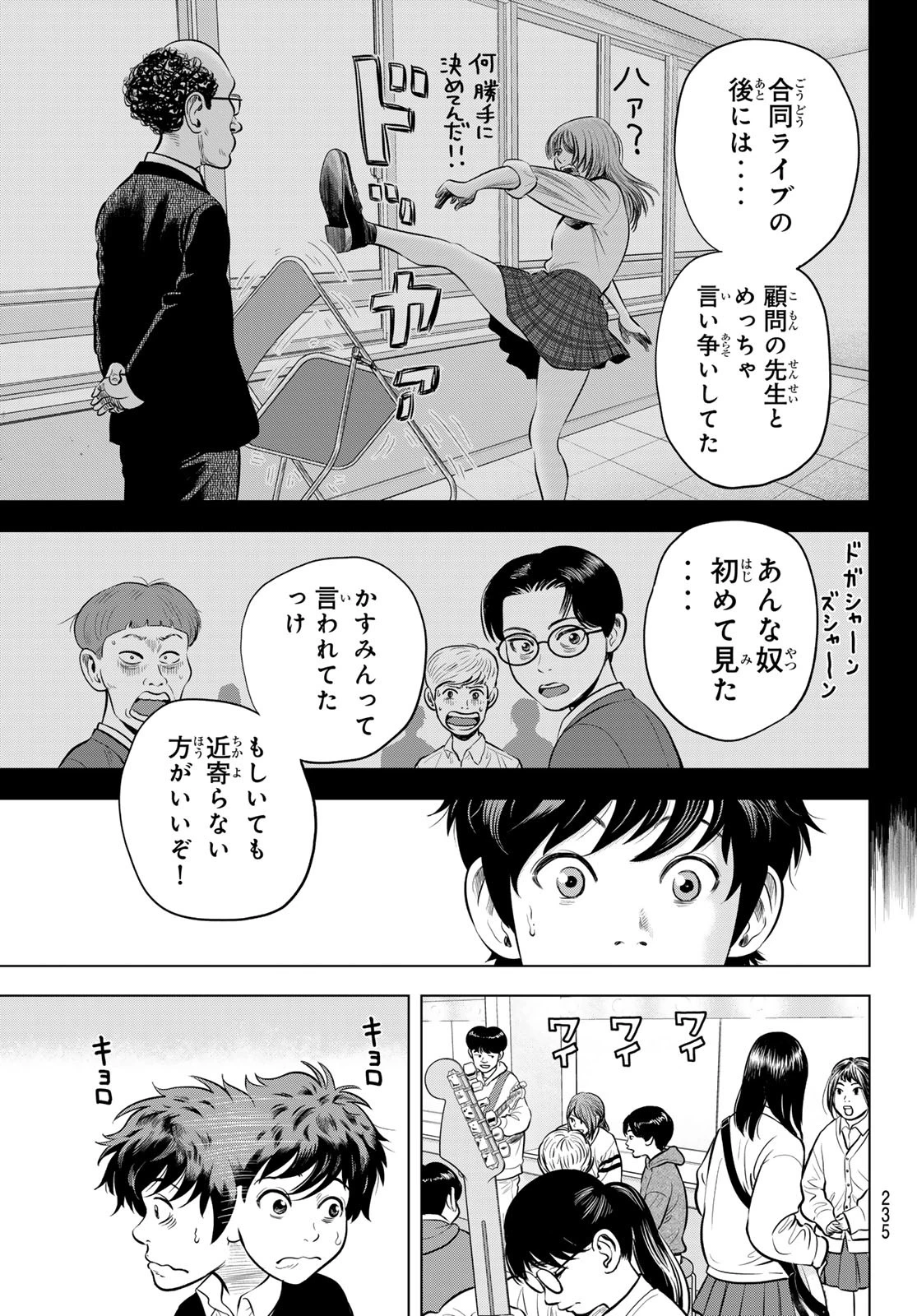 ザ・バンド 第2話 - 47