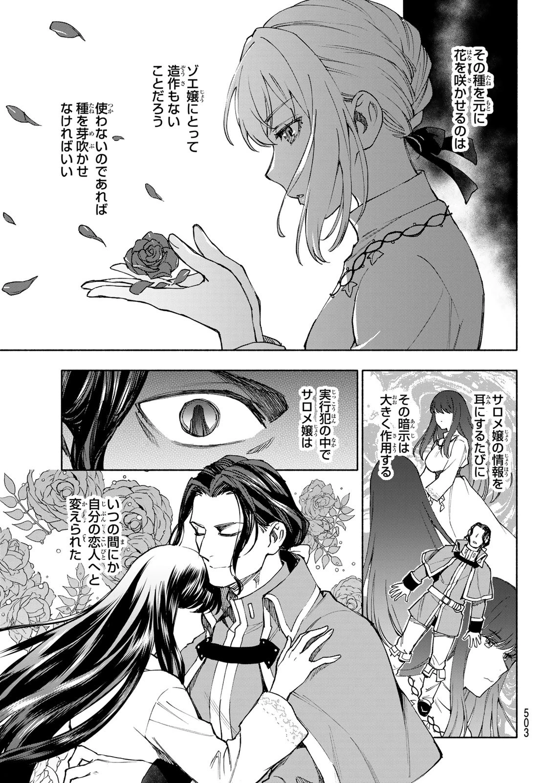 聖女に嘘は通じない 第22話 - 5