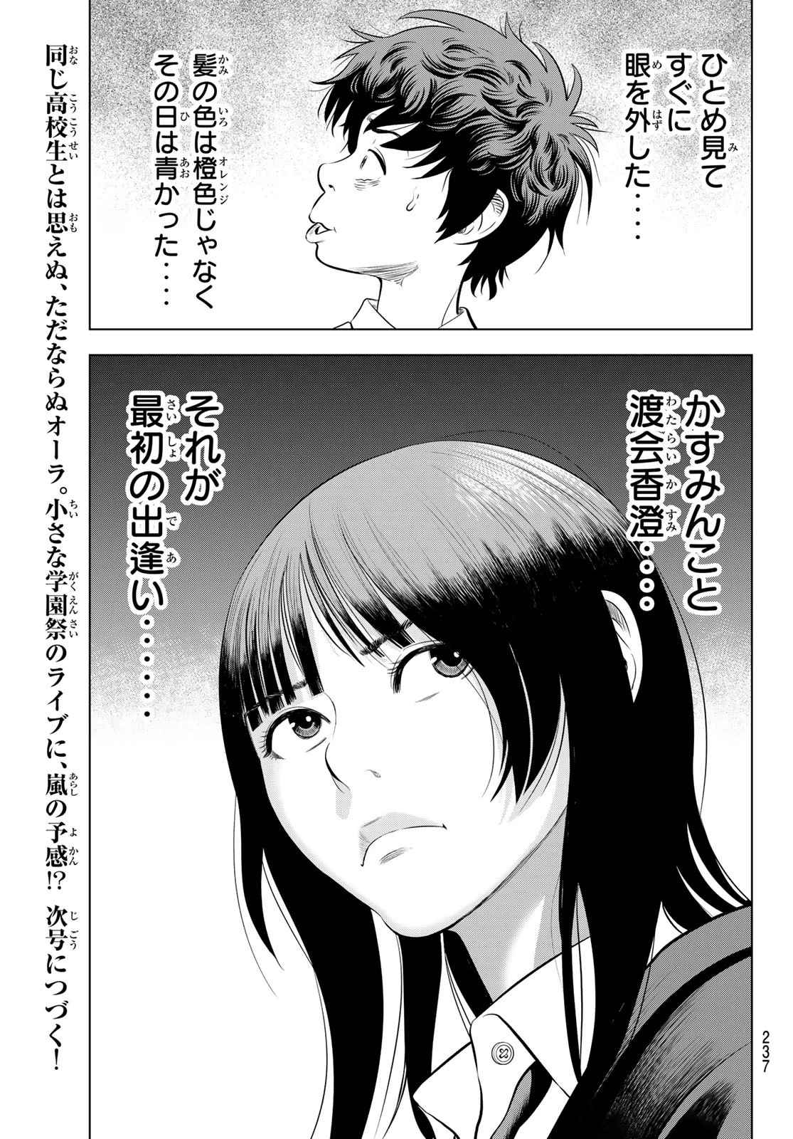 ザ・バンド 第2話 - 49