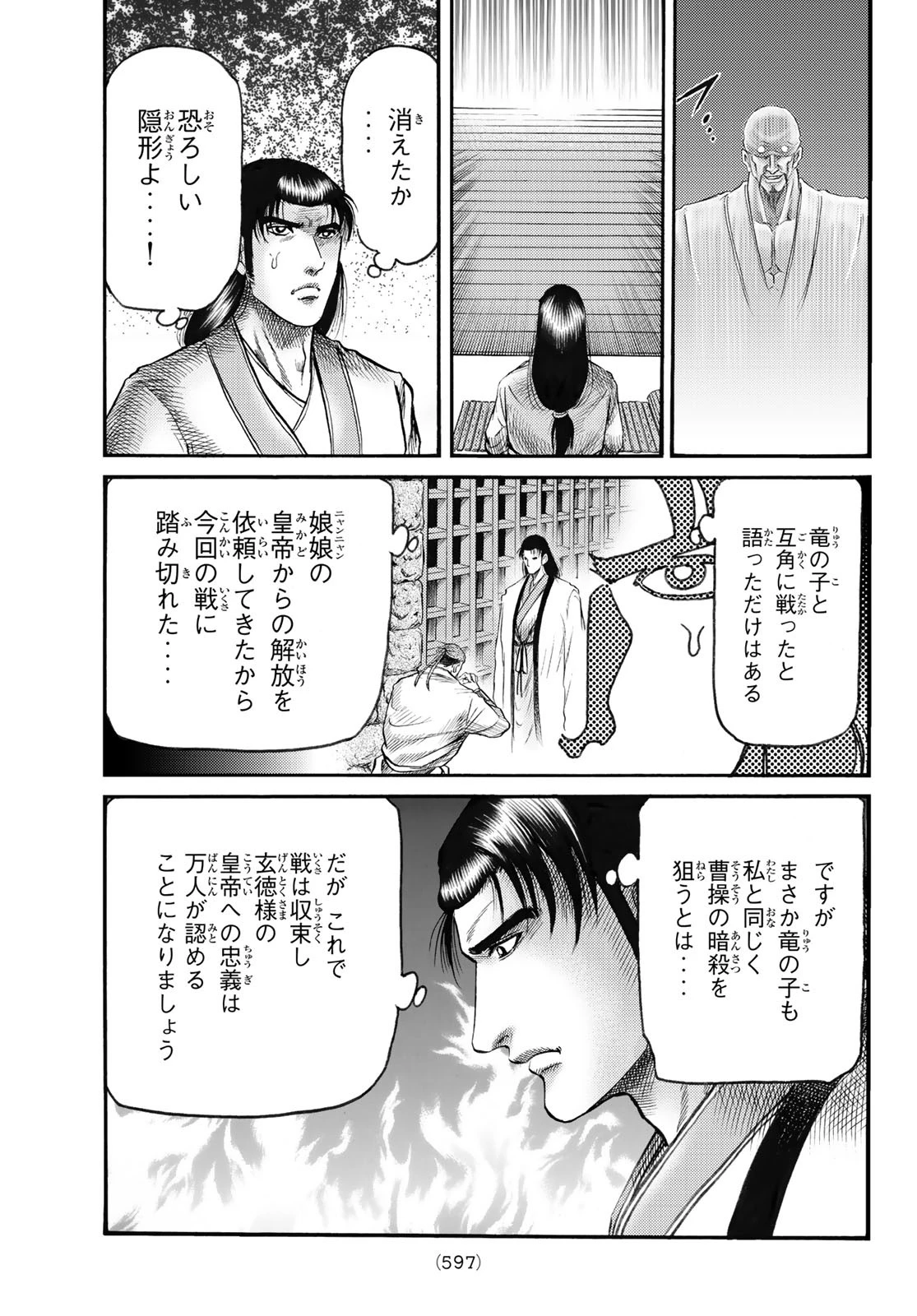 龍狼伝 王霸立国編 第72話 - 19