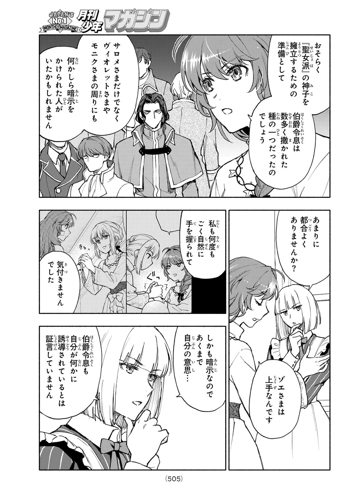 聖女に嘘は通じない 第22話 - 7