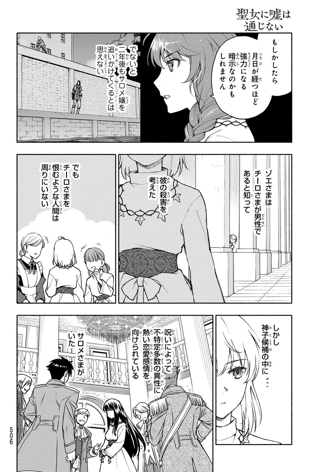 聖女に嘘は通じない 第22話 - 8