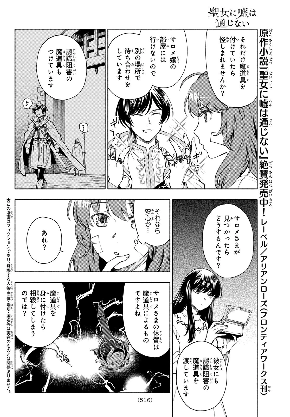 聖女に嘘は通じない 第21話 - 2