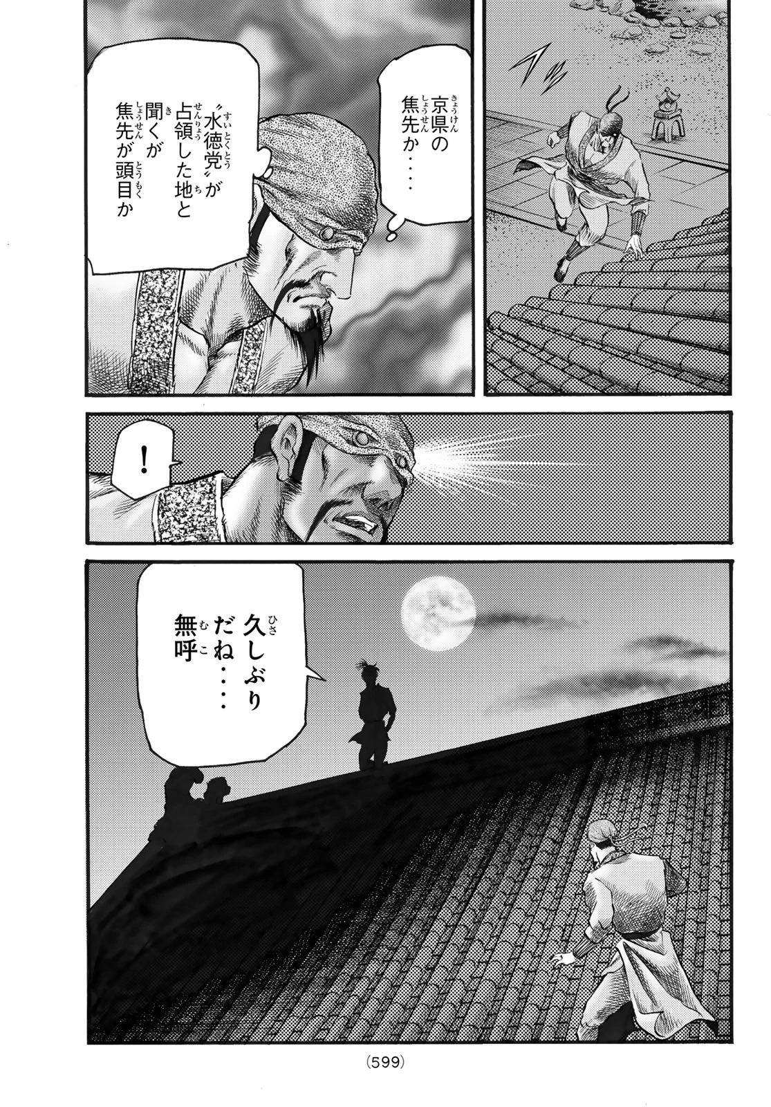 龍狼伝 王霸立国編 第72話 - 21