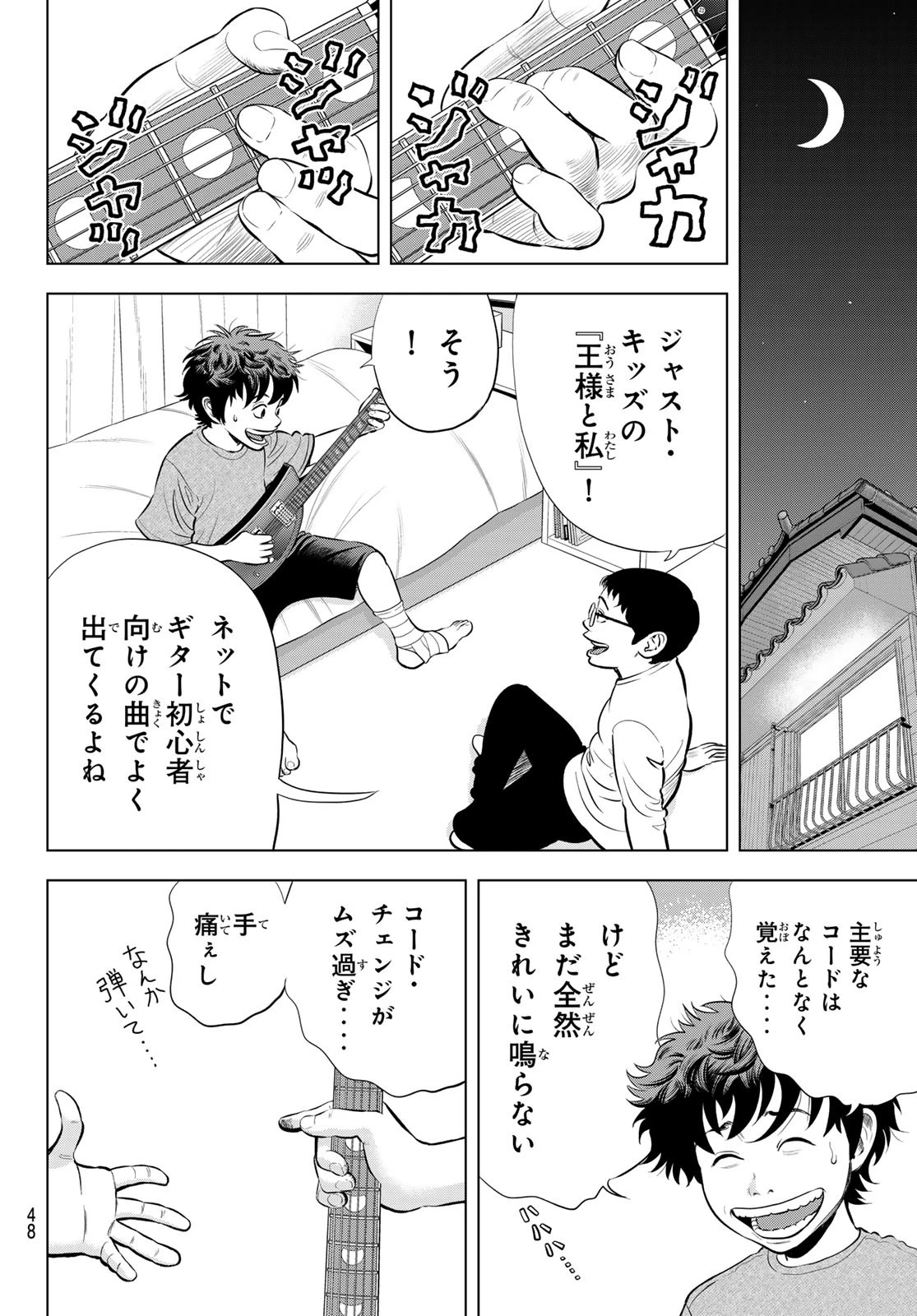 ザ・バンド 第1話 - 41