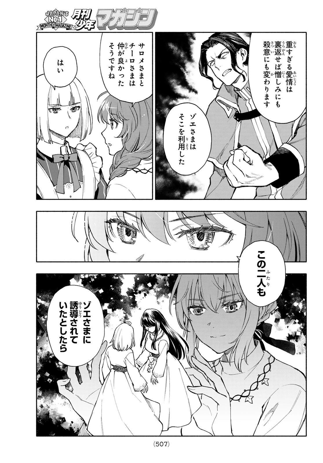 聖女に嘘は通じない 第22話 - 9