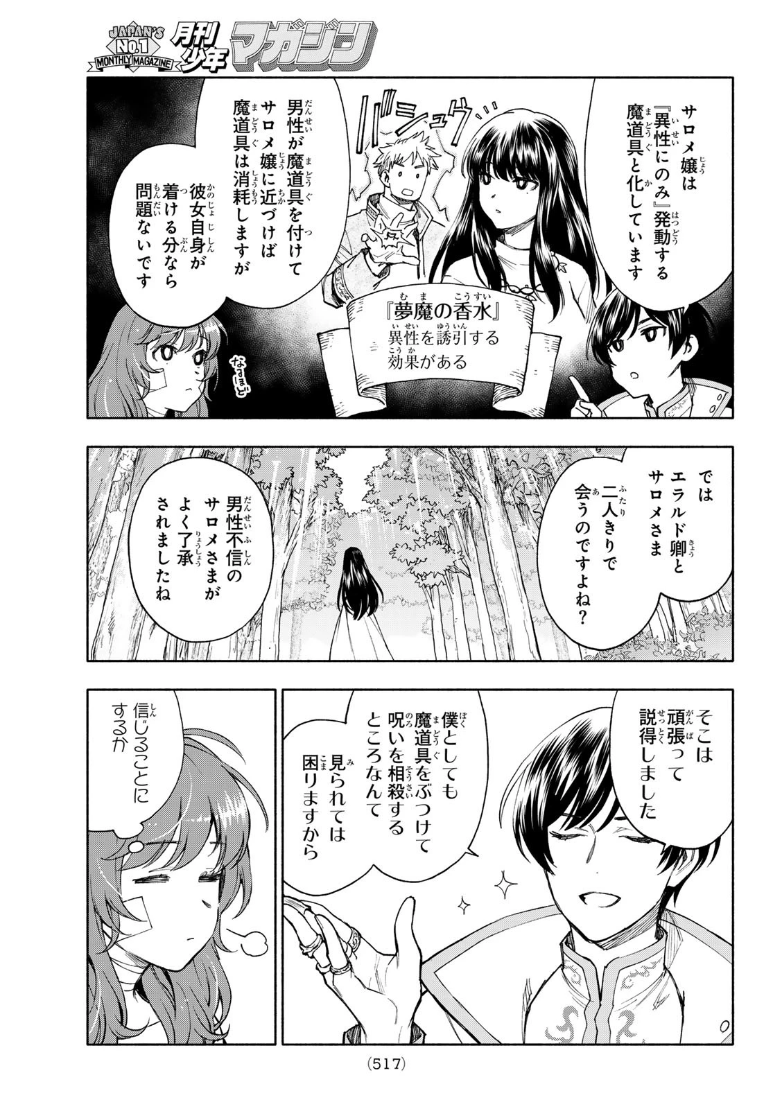 聖女に嘘は通じない 第21話 - 3