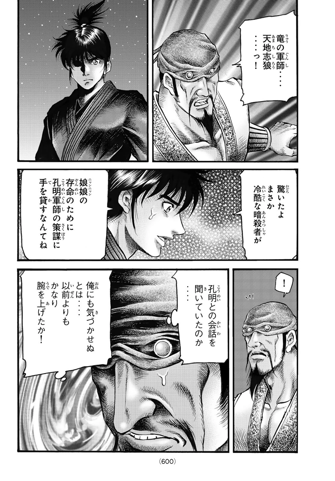 龍狼伝 王霸立国編 第72話 - 22