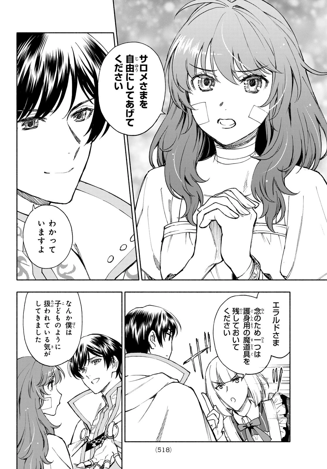聖女に嘘は通じない 第21話 - 4