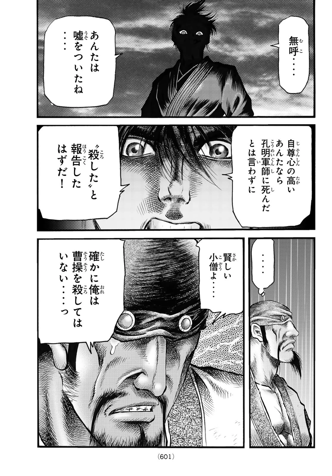 龍狼伝 王霸立国編 第72話 - 23