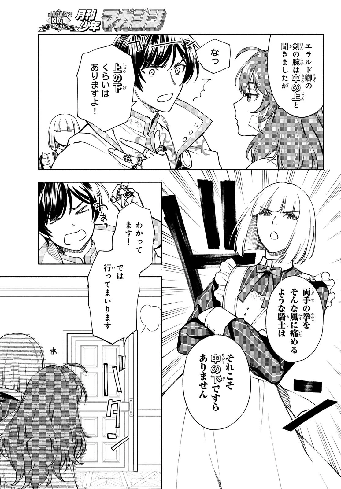 聖女に嘘は通じない 第21話 - 5