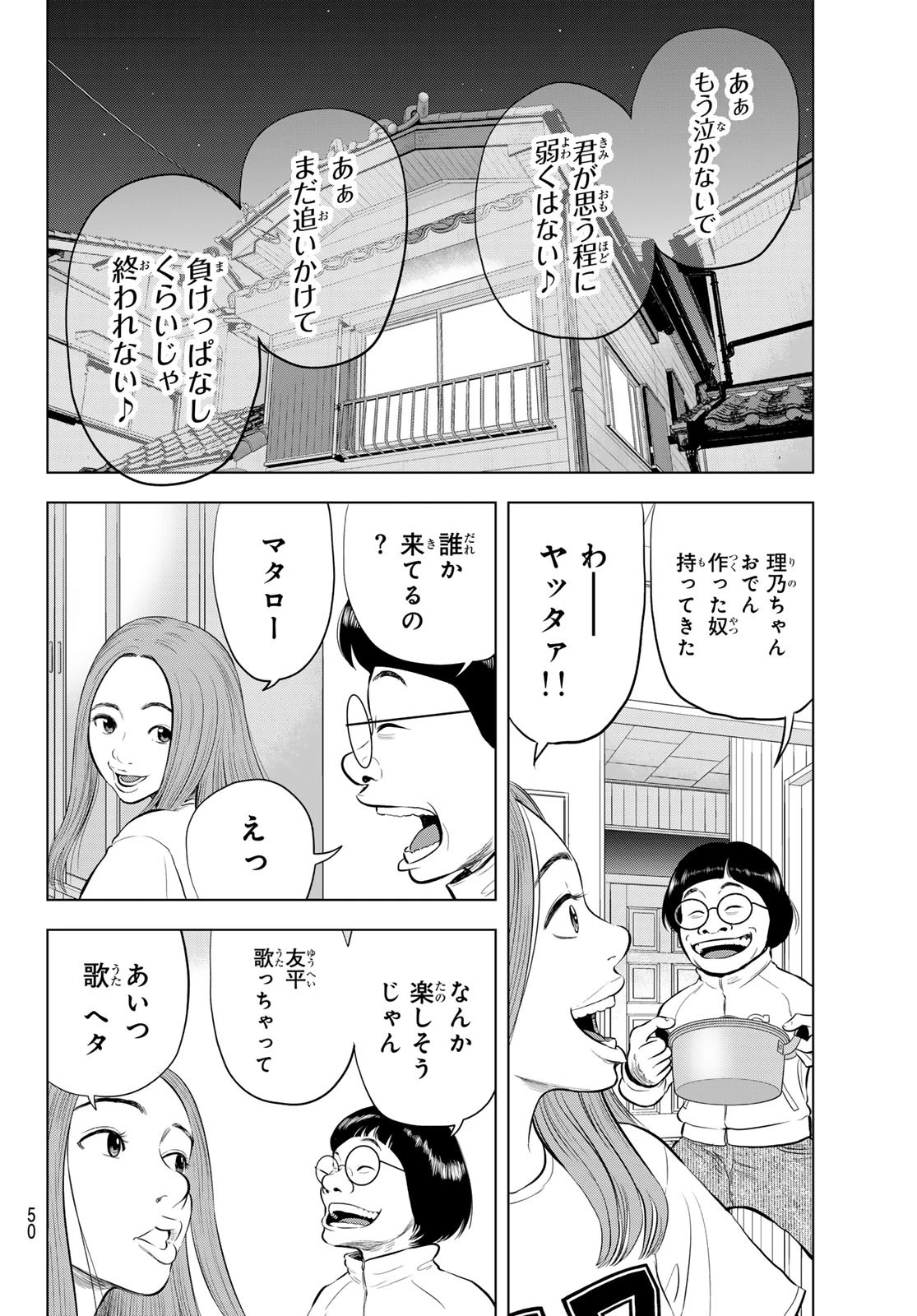 ザ・バンド 第1話 - 43