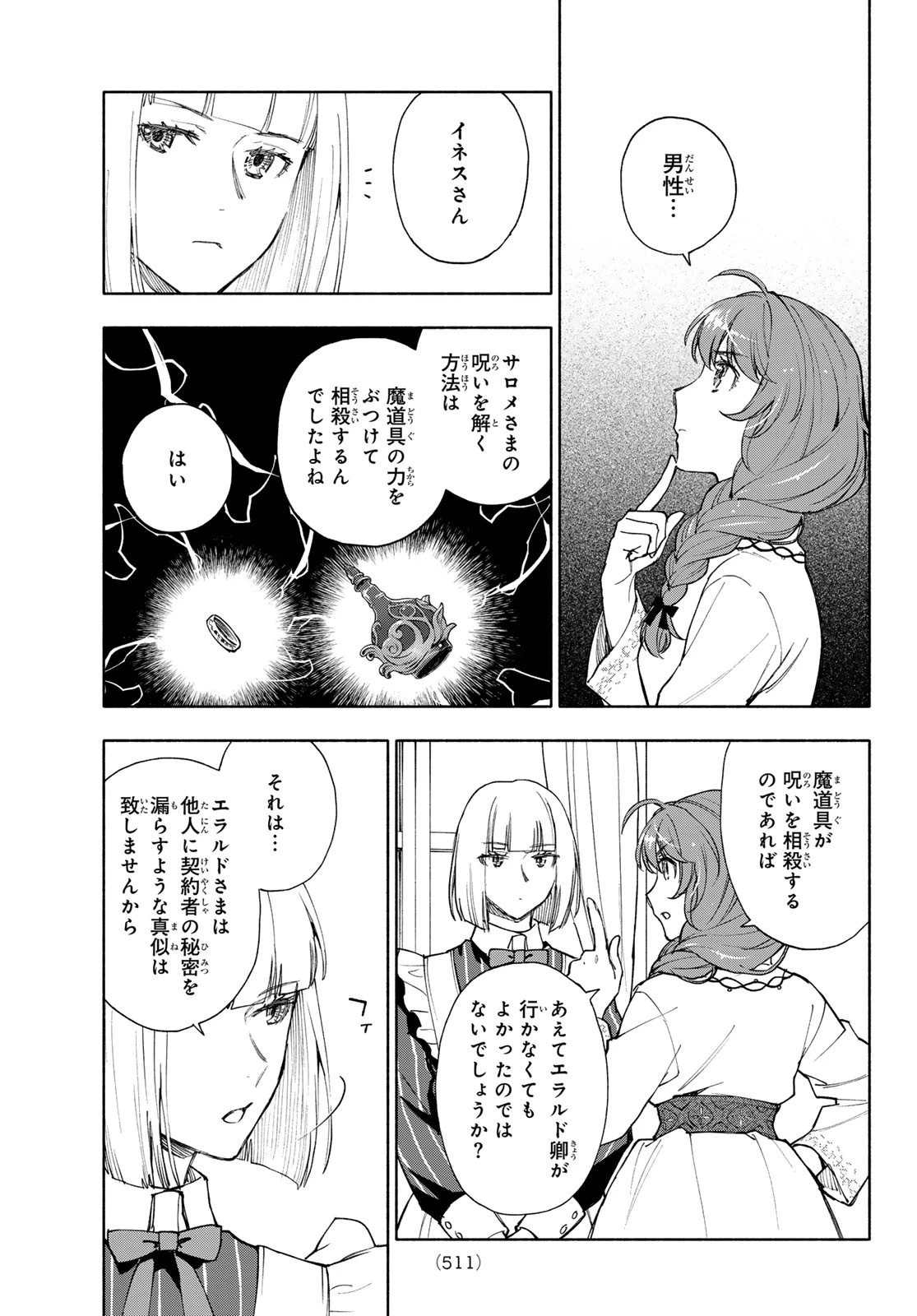 聖女に嘘は通じない 第22話 - 13