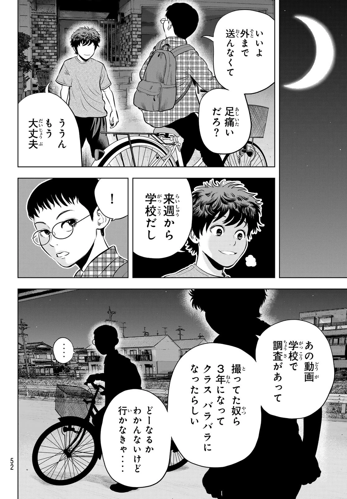 ザ・バンド 第1話 - 45