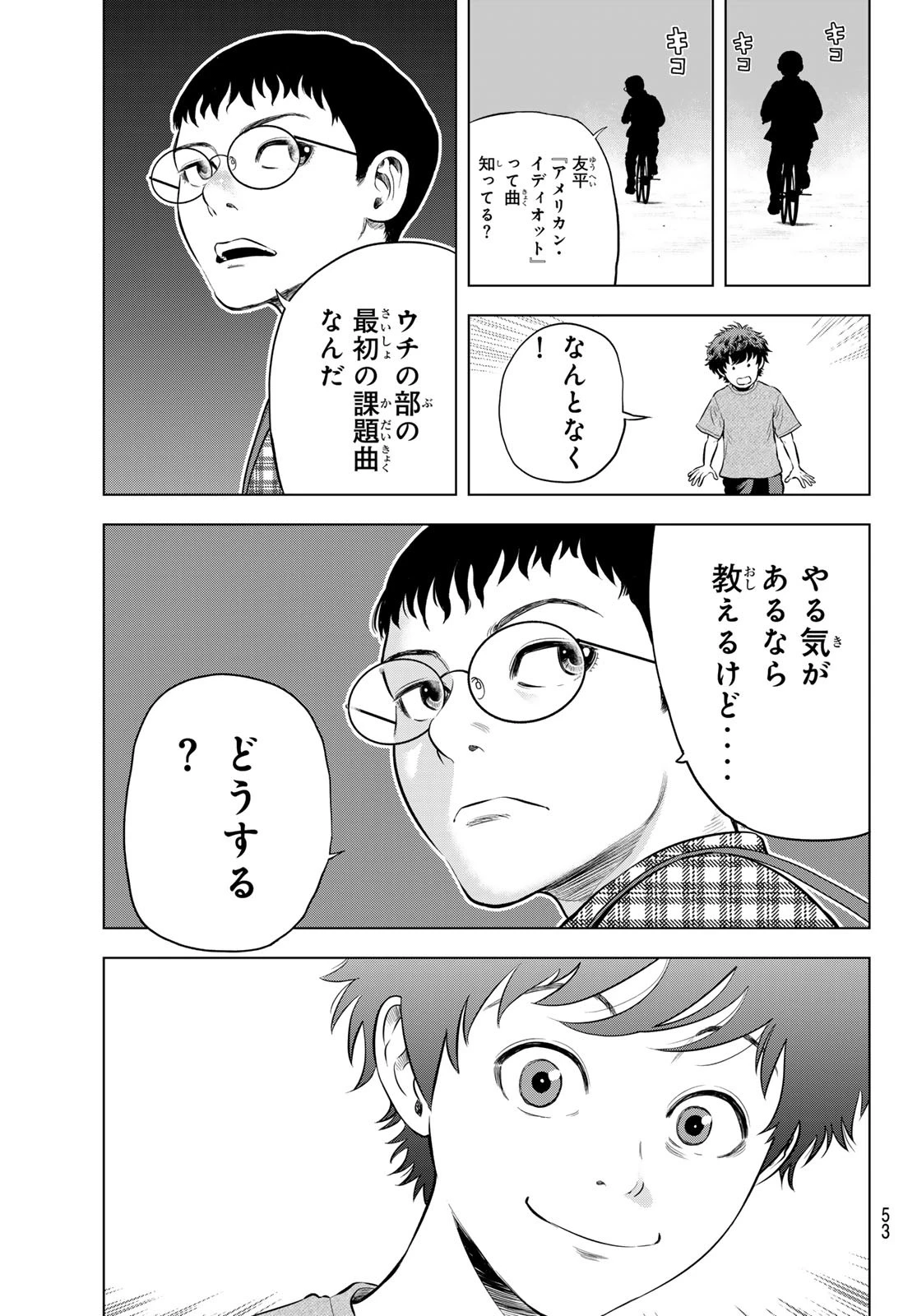 ザ・バンド 第1話 - 46