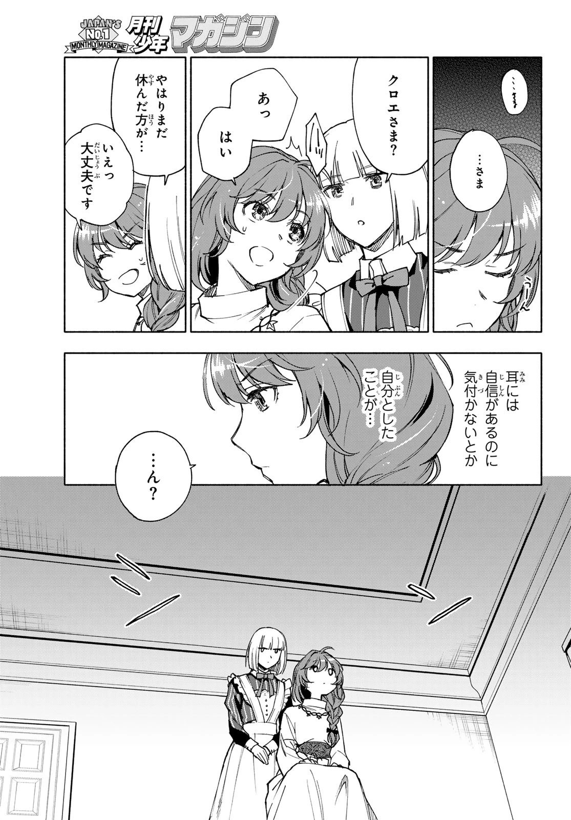 聖女に嘘は通じない 第21話 - 9