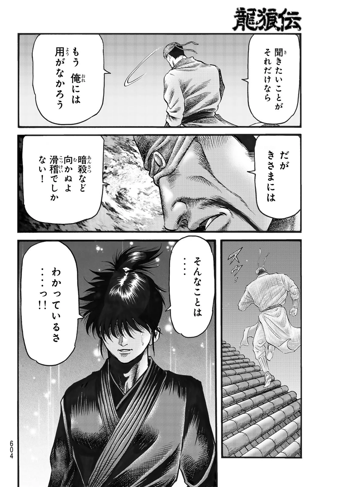 龍狼伝 王霸立国編 第72話 - 26