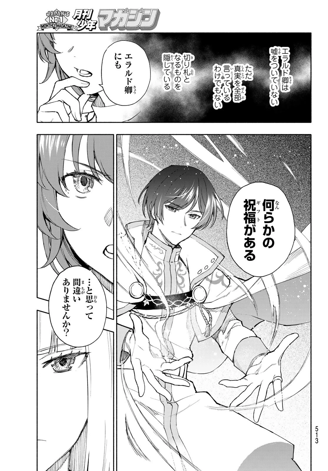 聖女に嘘は通じない 第22話 - 15