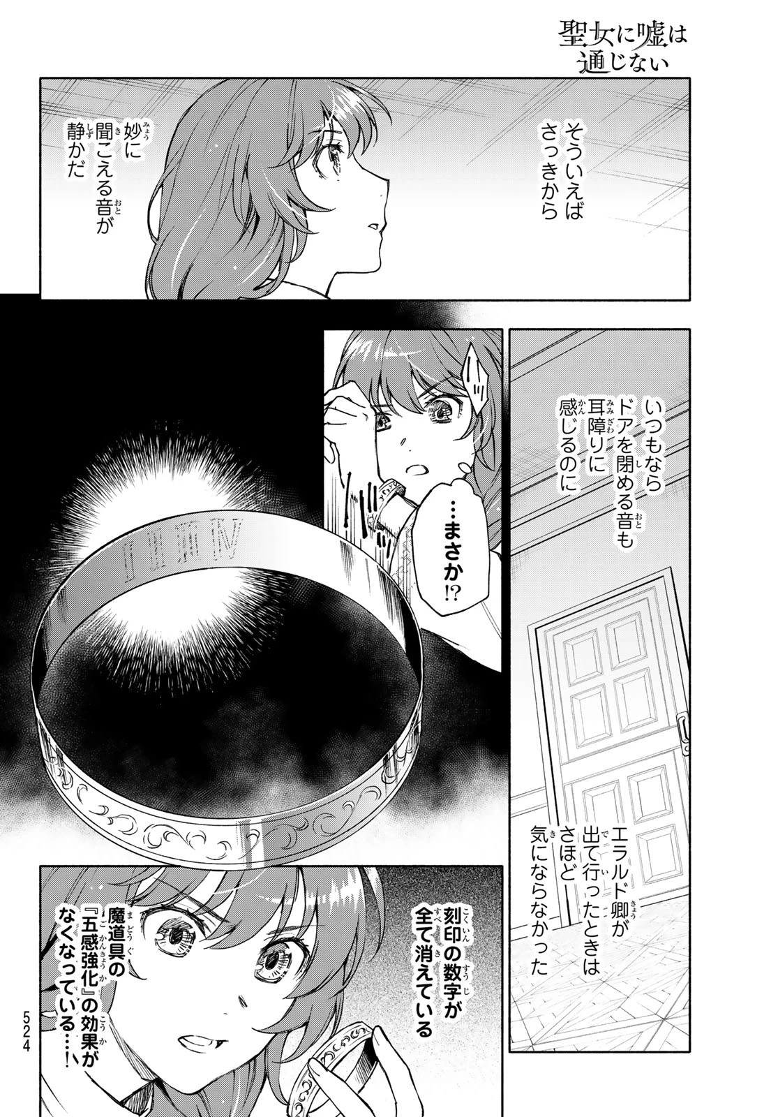 聖女に嘘は通じない 第21話 - 10