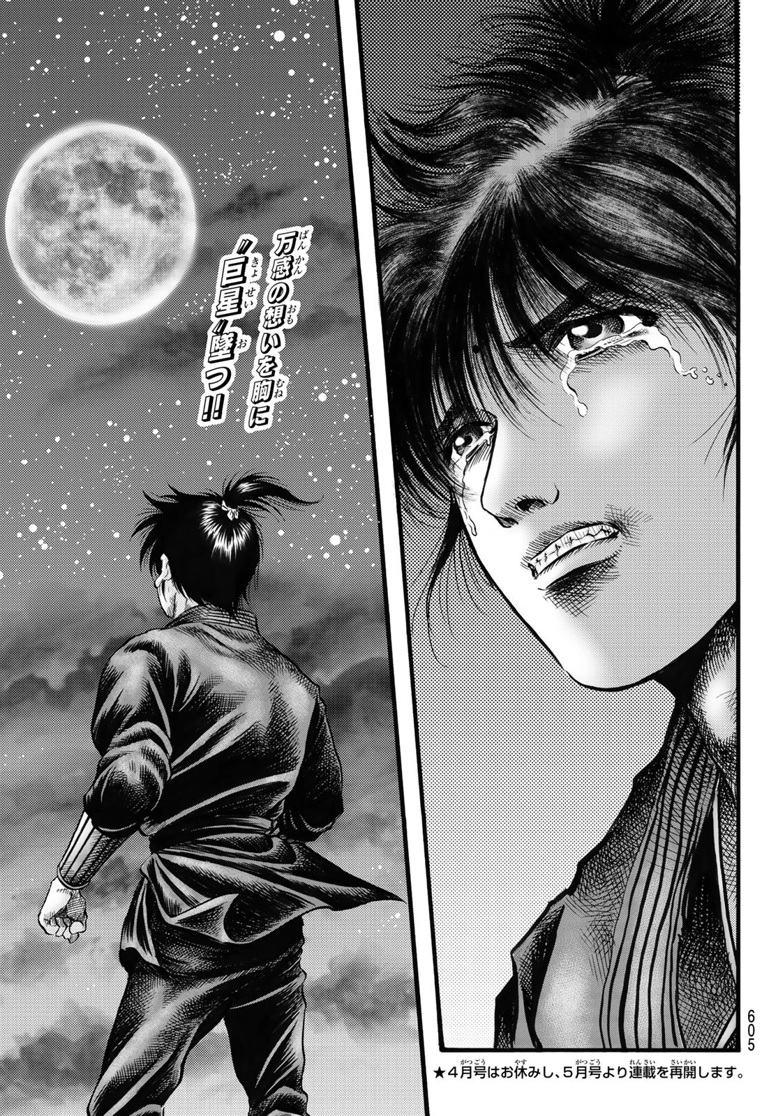 龍狼伝 王霸立国編 第72話 - 27