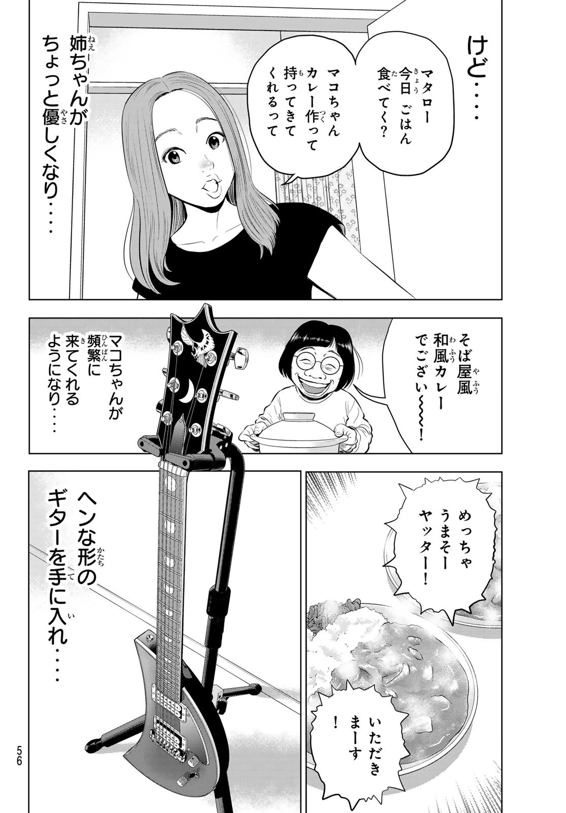 ザ・バンド 第1話 - 49