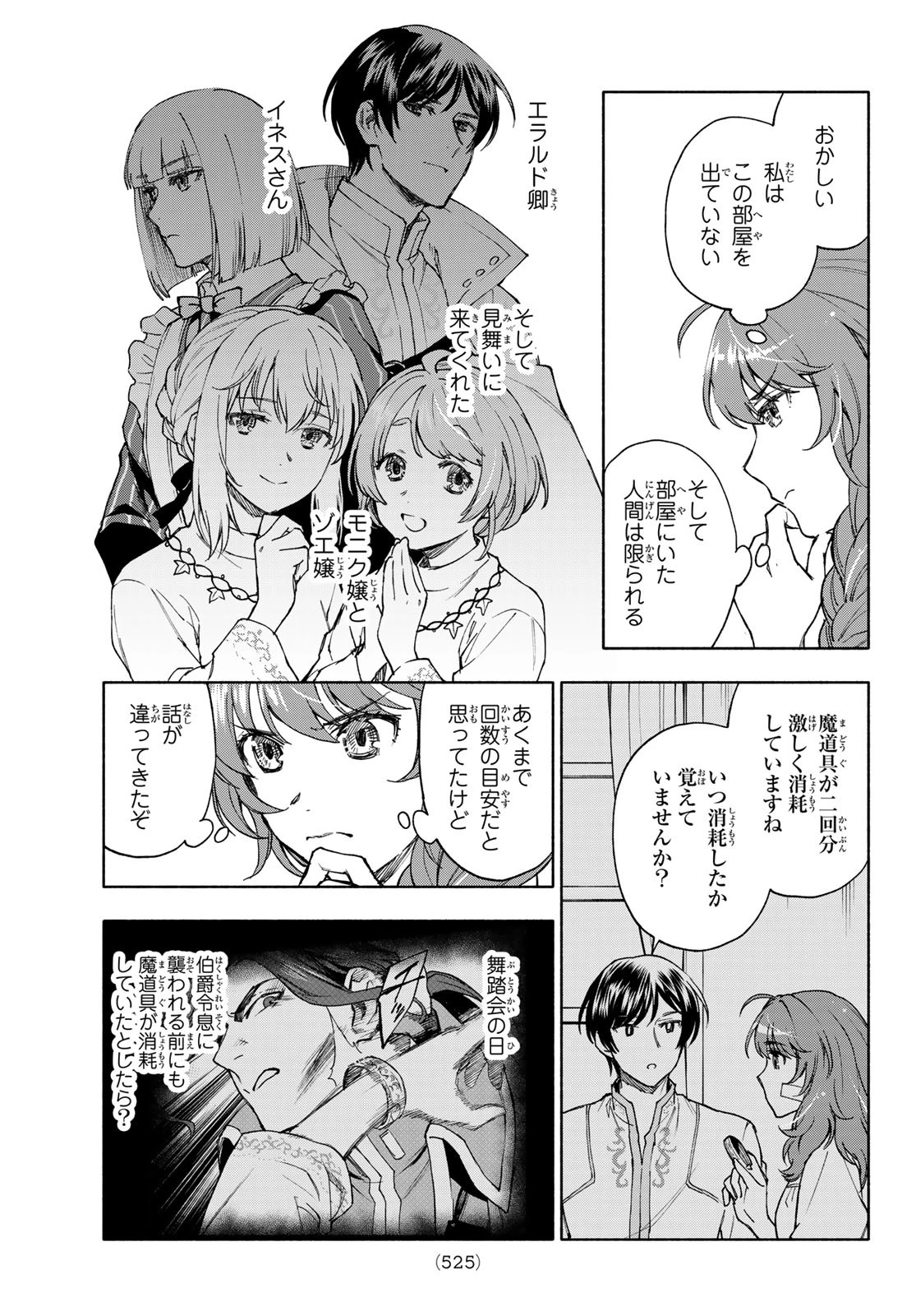 聖女に嘘は通じない 第21話 - 11