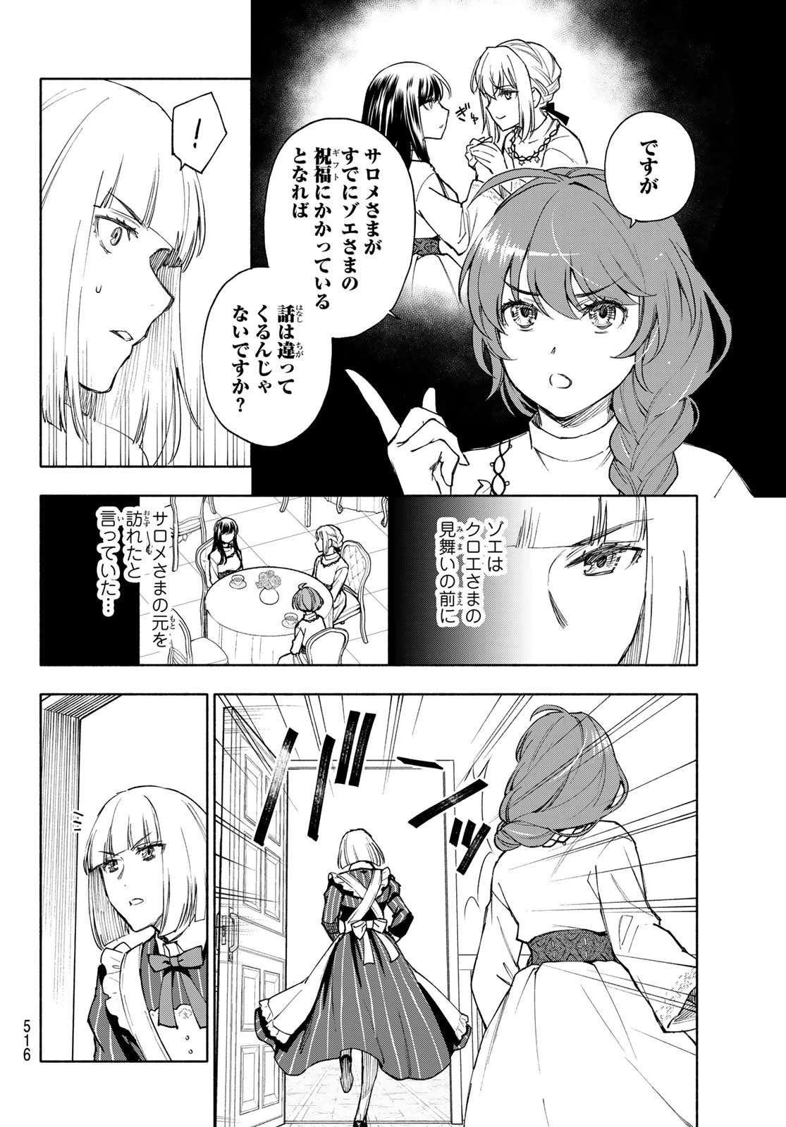 聖女に嘘は通じない 第22話 - 18