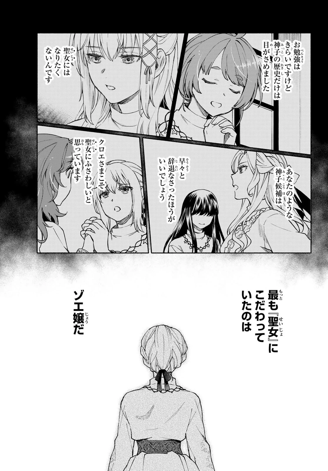 聖女に嘘は通じない 第21話 - 13