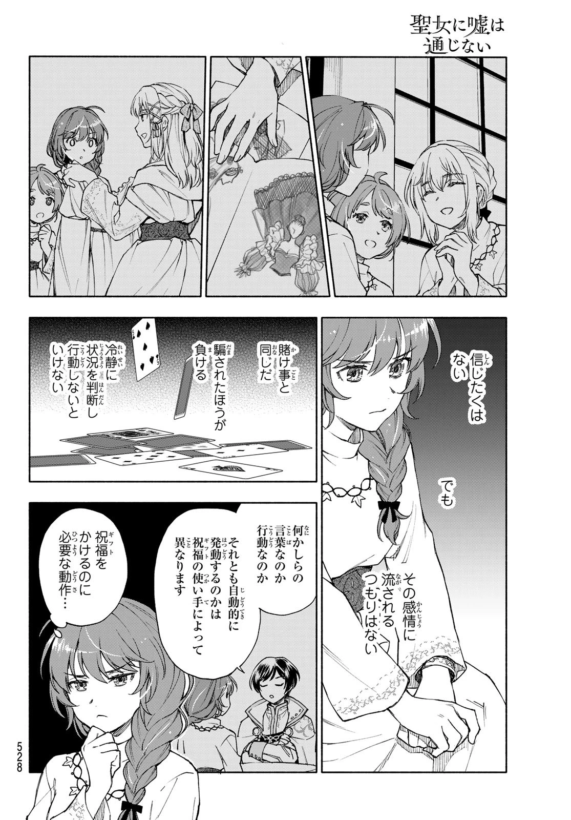 聖女に嘘は通じない 第21話 - 14