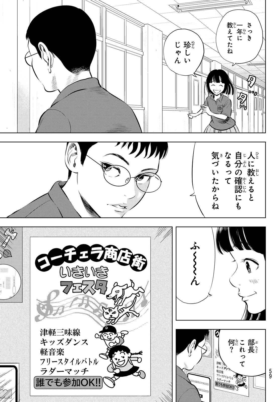 ザ・バンド 第1話 - 52