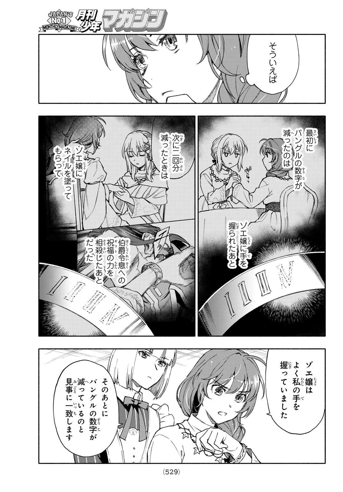 聖女に嘘は通じない 第21話 - 15