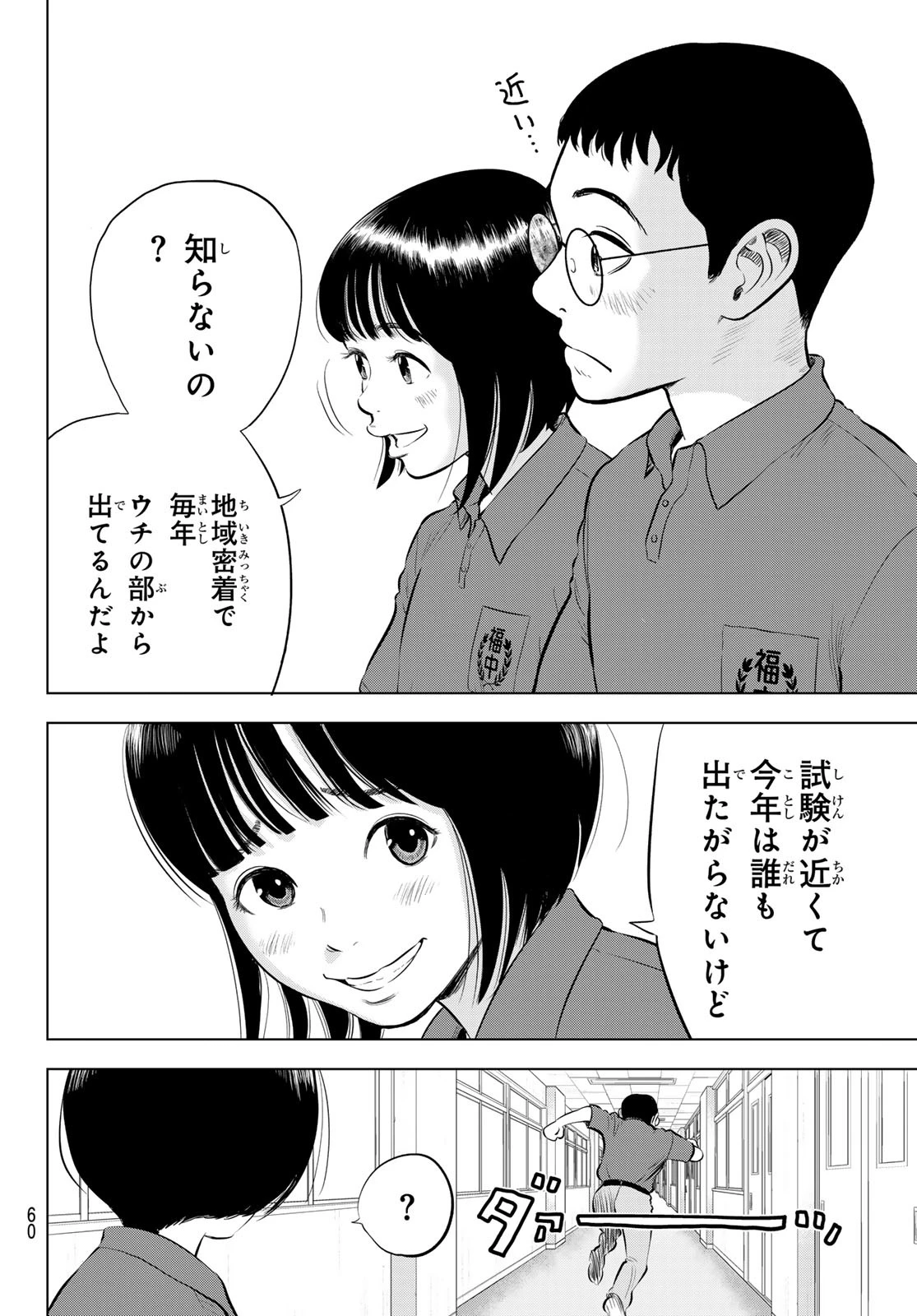 ザ・バンド 第1話 - 53