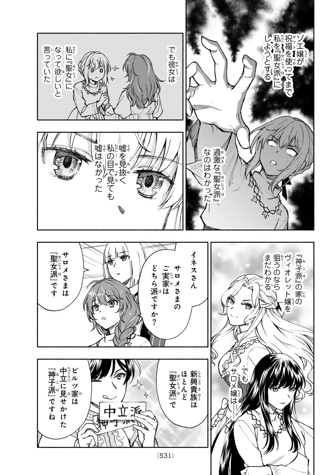 聖女に嘘は通じない 第21話 - 17