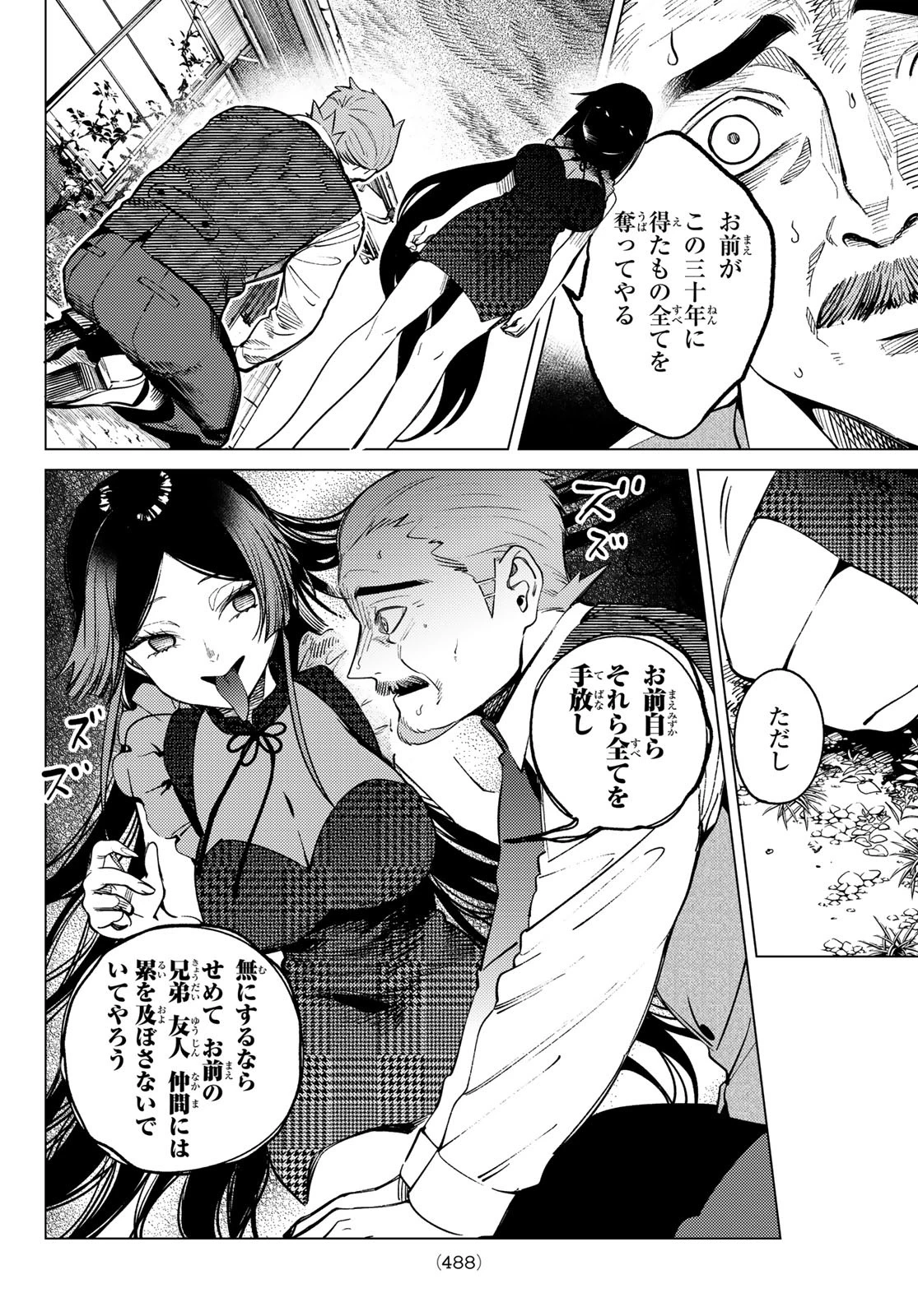 虚構推理 第86話 - 2