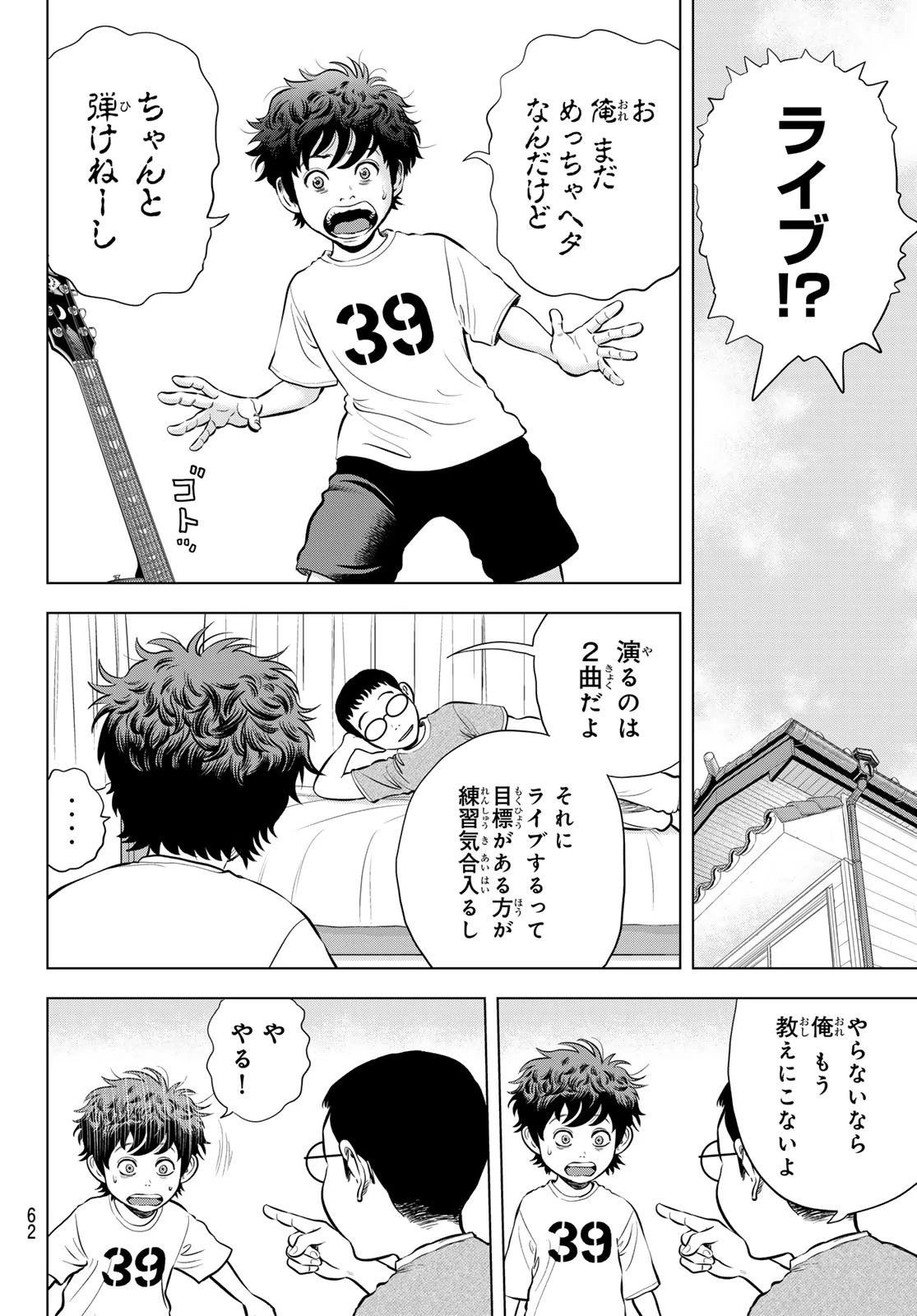 ザ・バンド 第1話 - 55