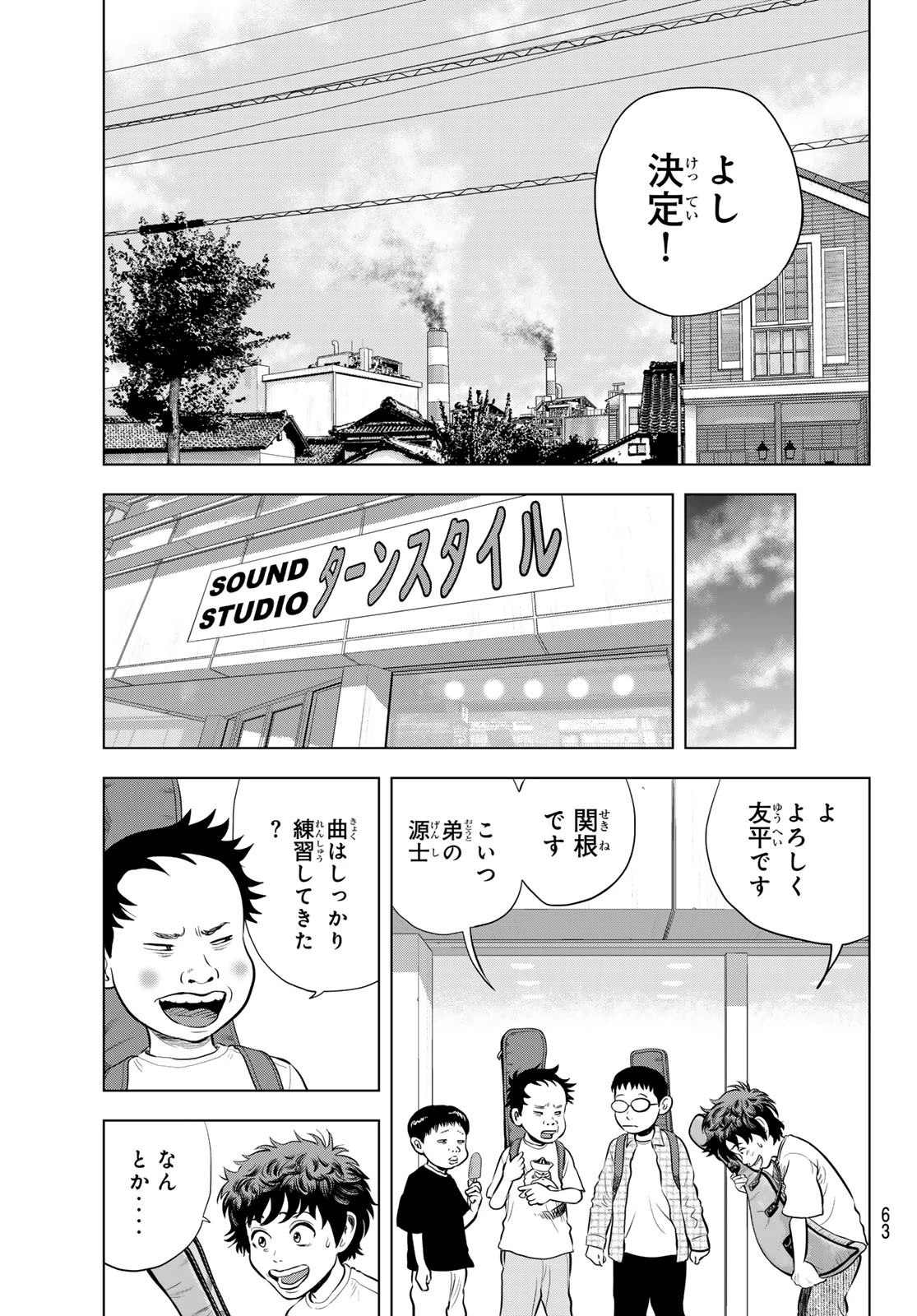 ザ・バンド 第1話 - 56