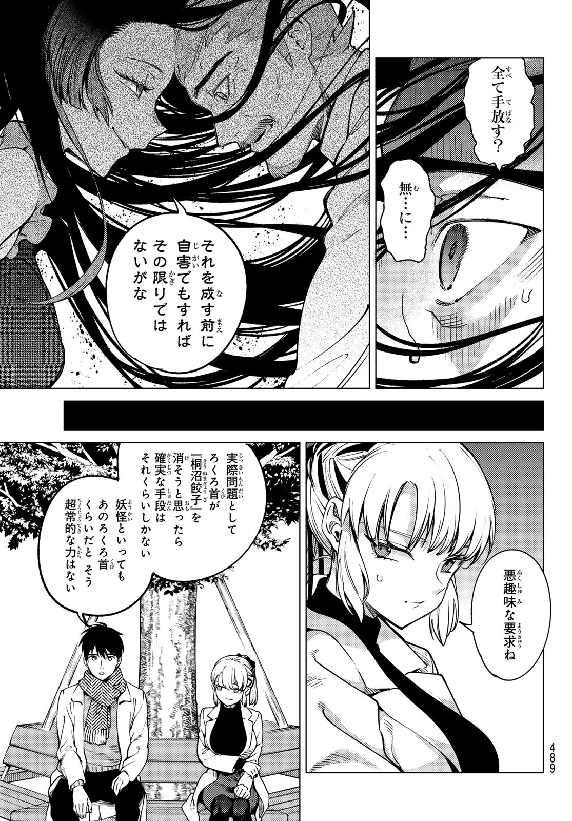 虚構推理 第86話 - 3