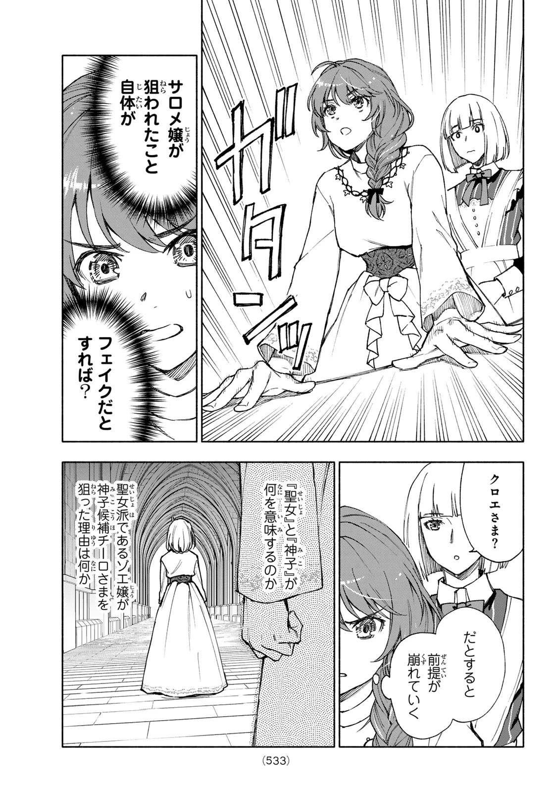 聖女に嘘は通じない 第21話 - 19