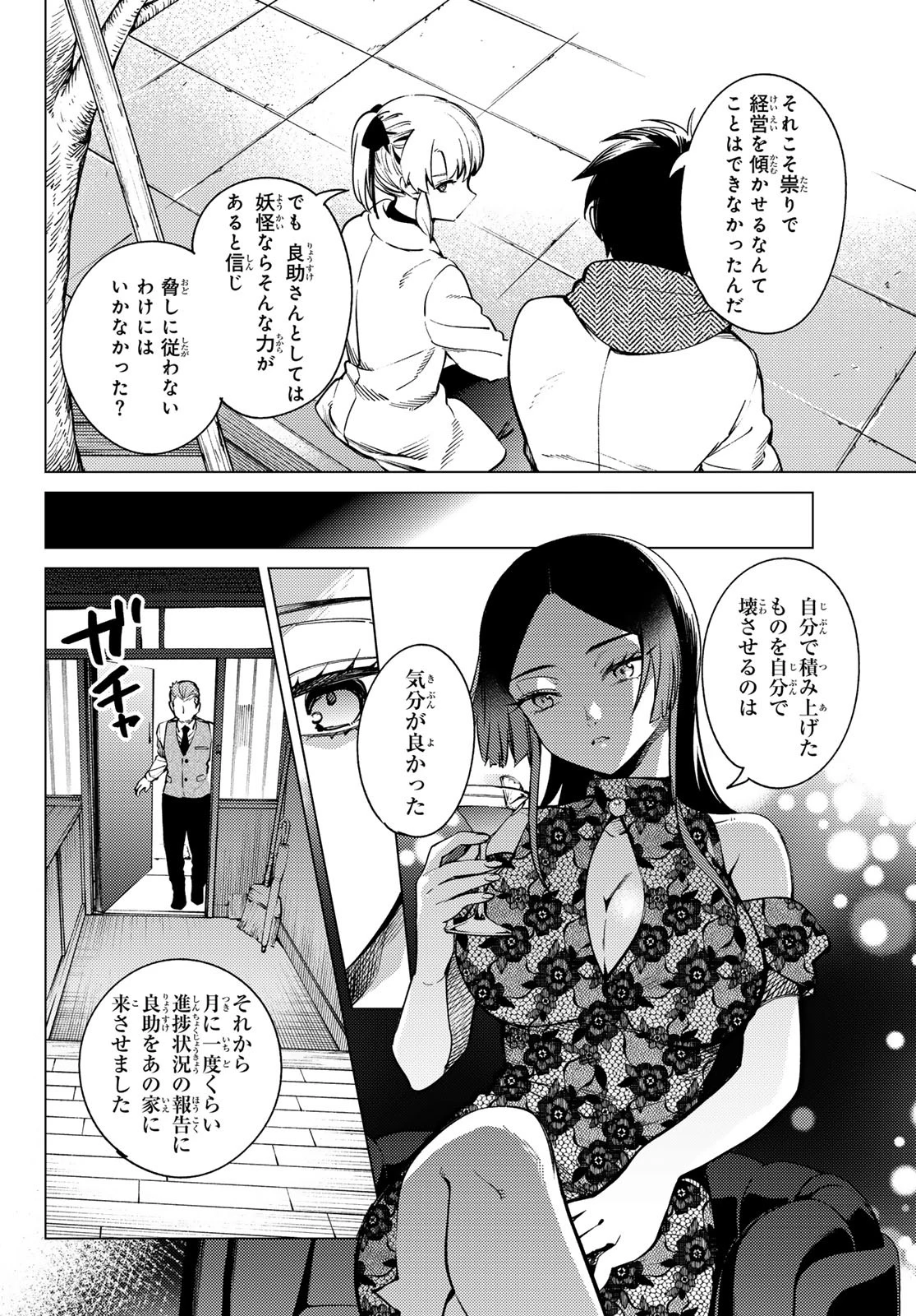虚構推理 第86話 - 4
