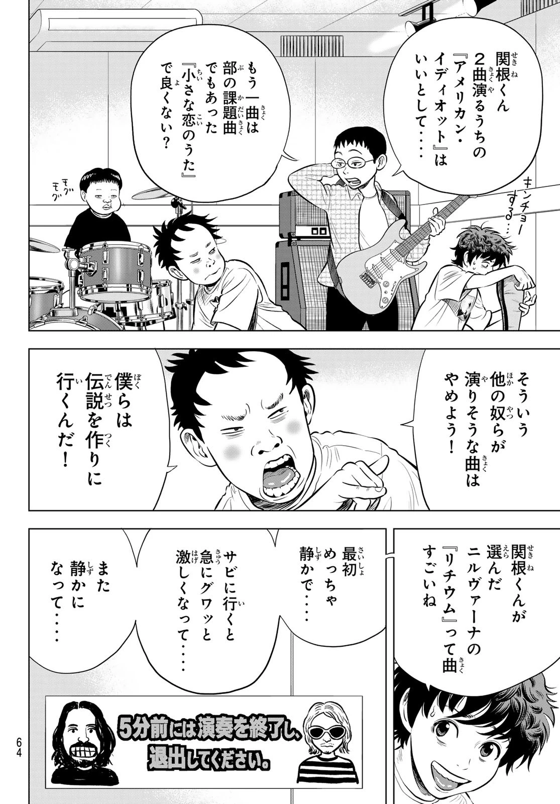 ザ・バンド 第1話 - 57