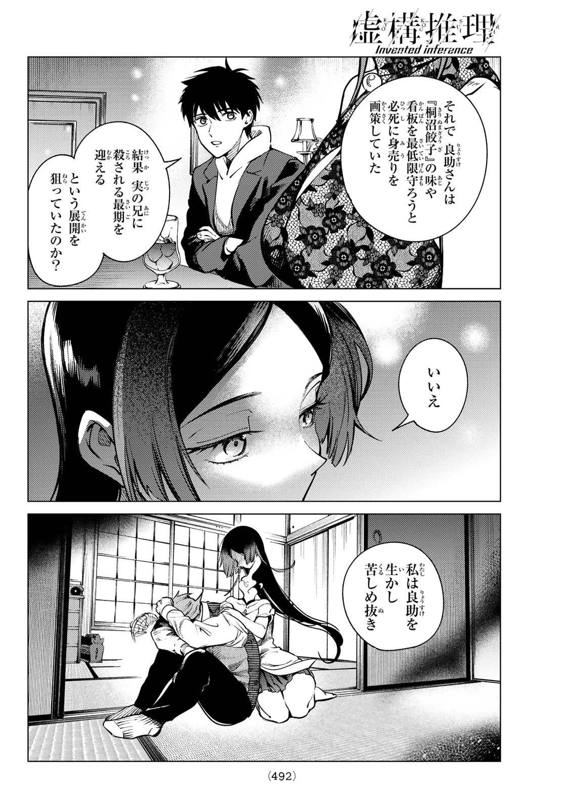虚構推理 第86話 - 6